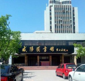 咸阳图书馆最新爆料,馆藏珍品与历史故事 第1张 咸阳图书馆最新爆料,馆藏珍品与历史故事 第1张